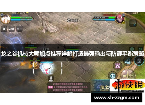 龙之谷机械大师加点推荐详解打造最强输出与防御平衡策略