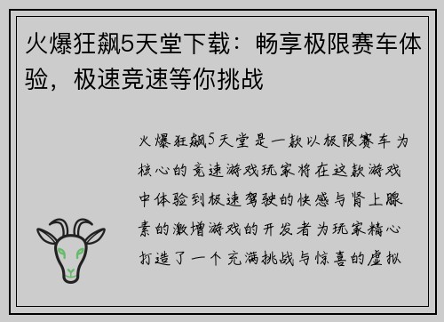 火爆狂飙5天堂下载：畅享极限赛车体验，极速竞速等你挑战