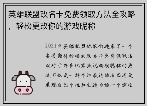 英雄联盟改名卡免费领取方法全攻略，轻松更改你的游戏昵称