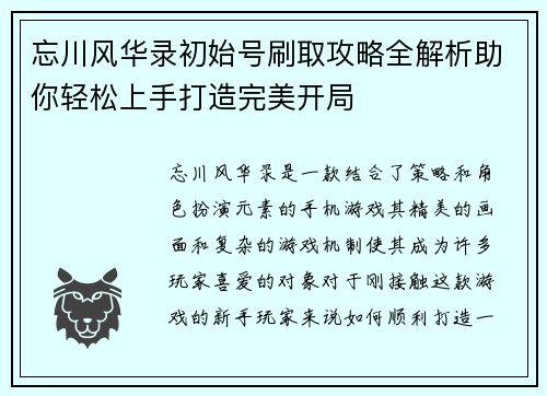忘川风华录初始号刷取攻略全解析助你轻松上手打造完美开局