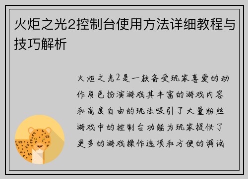 火炬之光2控制台使用方法详细教程与技巧解析