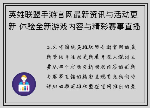 英雄联盟手游官网最新资讯与活动更新 体验全新游戏内容与精彩赛事直播