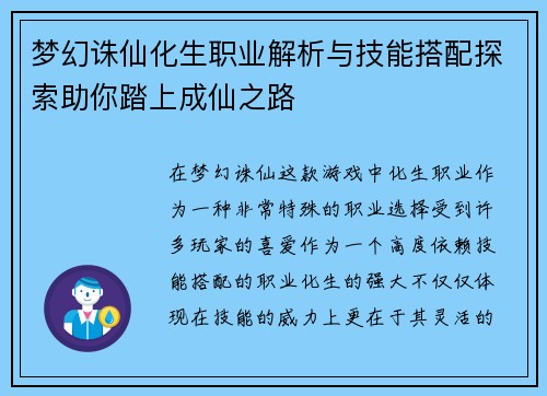 梦幻诛仙化生职业解析与技能搭配探索助你踏上成仙之路