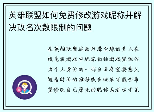 英雄联盟如何免费修改游戏昵称并解决改名次数限制的问题 英雄联盟如何免费修改游戏昵称并解决改名次数限制的问题