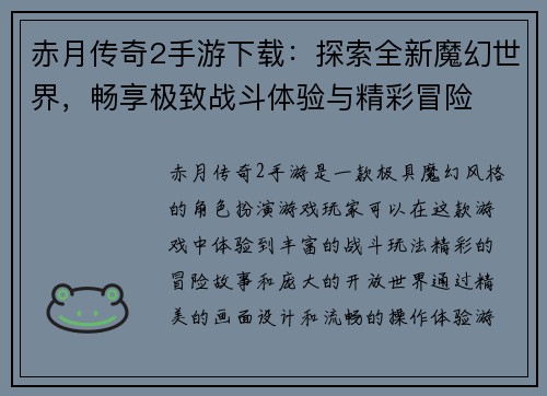 赤月传奇2手游下载:探索全新魔幻世界,畅享极致战斗体验与精彩冒险 赤月传奇2手游下载:探索全新魔幻世界,畅享极致战斗体验与精彩冒险