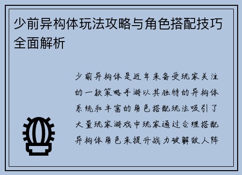 少前异构体玩法攻略与角色搭配技巧全面解析 少前异构体玩法攻略与角色搭配技巧全面解析